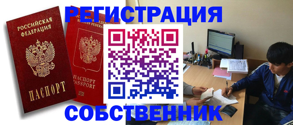 временная регистрация для школы в Ялте