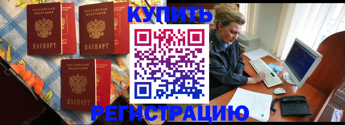 прописка 2025 в Ялте