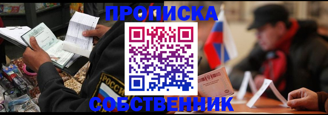 прописка ребенка в Ялте