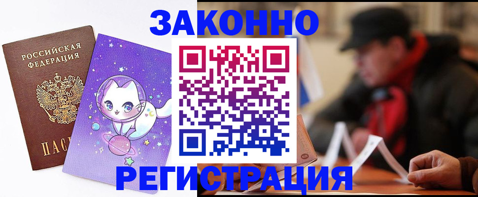 временная регистрация для школы в Ялте