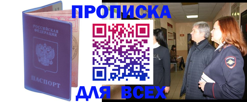 прописка ребенка в Ялте