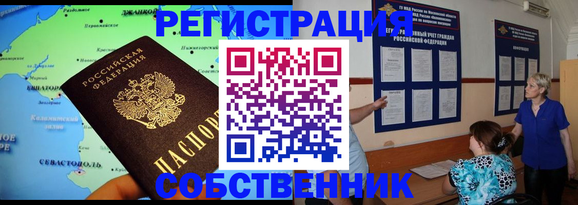 временная регистрация в Ялте